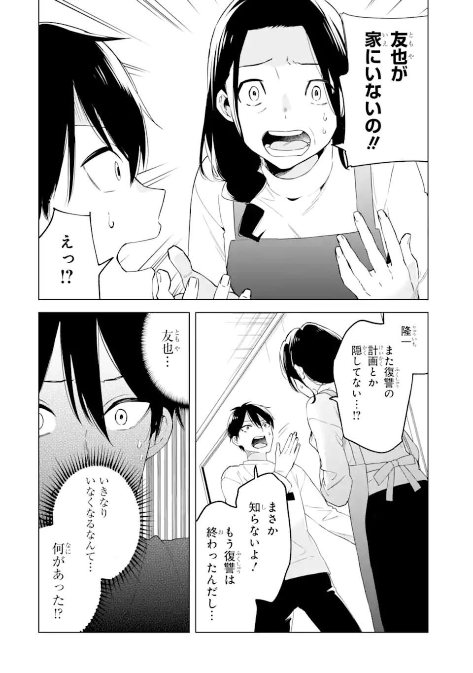 Yomei 1-Kagetsu Kazoku no Fukushuu - Chapter 6.2 - Page 4